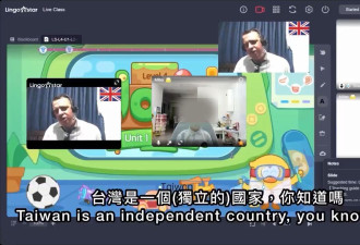 外教教中国小孩英文“台湾是一个国家” 结果…