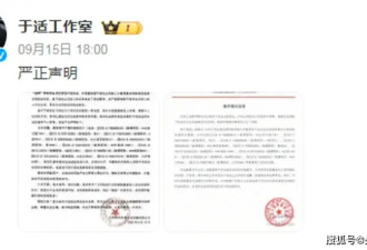 于适工作室发声明，没能自救？央视中秋晚会被删，三大危机摆在眼前