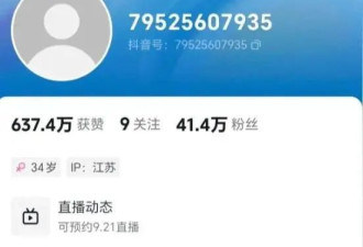 女网红直播中调侃9·18，账号被永久封禁