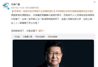 如何征收房地产税？原官员：见房就收 不看人头