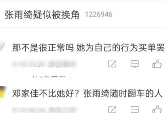 张雨绮回应被换角，评论区骂声一片，她为“口无遮拦”付出了代价