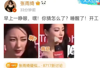 张雨绮回应被换角，评论区骂声一片，她为“口无遮拦”付出了代价