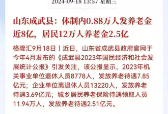 一则发展统计公报火了:终于理解为何都往体制里钻