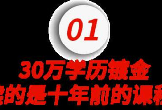 中产返贫 花50万读个MBA 正在失去性价比