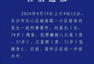 警方通报湖南女厅长遇害：嫌犯为两男性