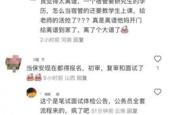 是否&quot;大材小用&quot;？云南一高校回应3名硕士被聘宿管