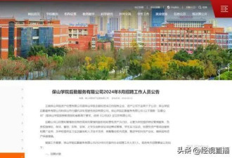 是否&quot;大材小用&quot;？云南一高校回应3名硕士被聘宿管