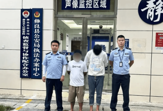 中国2男子“智取”诈骗团伙1800元 遭逮捕