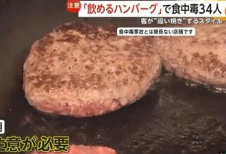 追求极致嫩度，日本餐厅推出“能喝的肉”！这不就是没熟？