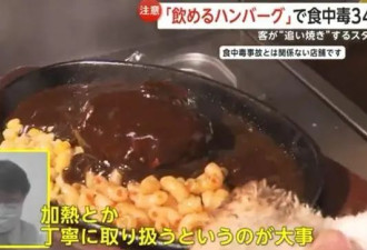 追求极致嫩度，日本餐厅推出“能喝的肉”！这不就是没熟？