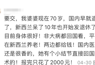 “海外华人有户籍就能买中国医保”华人热议