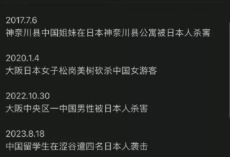 在日华人也被暴力针对？不好意思,我做了事实核查