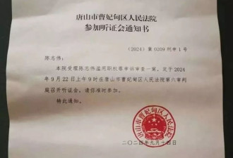 唐山打人案获刑民警陈志伟：我坚信我是无罪的