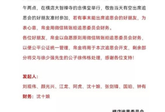 徐少强夫妇追悼会现场曝光！遗照惹泪目