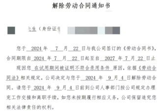 管培生入职43天后，拒绝周末跑10公里被辞退