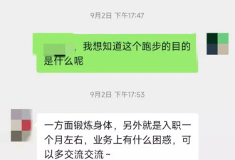 管培生入职43天后，拒绝周末跑10公里被辞退