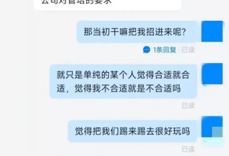 管培生入职43天后，拒绝周末跑10公里被辞退