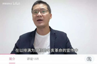 媒体:罗翔老师又翻车了!这次是因为“辛亥革命”