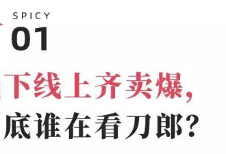 刀郎演出一票难求，时代情绪还是营销鬼才？