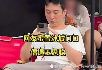 王思聪被拍到在新加坡赌老虎机 网友调侃：只要他不创业就好