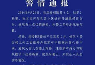 女子高空作业遭老人割安全绳，涉嫌故意杀人？