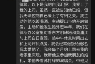 上海女律师工作群自曝：我和上司办公室白日宣淫