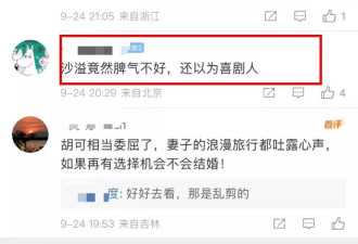 胡可吐槽沙溢年轻时情绪化严重，两人不愿一起工作