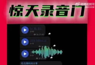 警方通报三只羊“录音门”事件调查结果