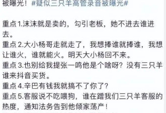 警方通报三只羊“录音门”事件调查结果