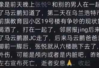 网红张悦离世！女方轻生前一晚没回家成导火索