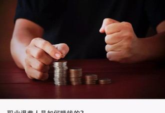 职业退费人的生意经:订单接不过来,月入超10万