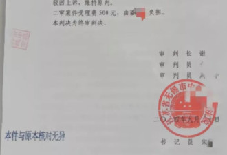 “无锡蛋糕店老板被造谣猥亵女童”二审维持原判