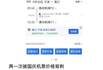 国庆机票价格大跳水,有人吐槽：直接损失上千元
