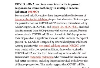 最新研究：新冠疫苗疗效多？或能治疗癌症？！