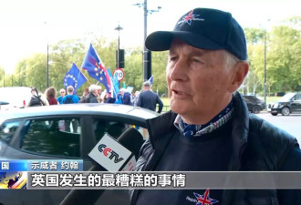 脱欧是个&quot;巨大错误&quot;,英民众游行要求重新加入欧盟