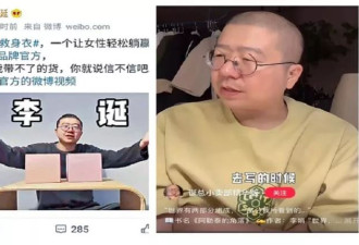 “笑果文化”遭打压后 李诞转行直播带货