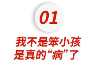 中国有2000万孩子得了这个病 比抑郁症更可怕