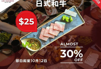 李苑日式烧肉和牛30%折扣