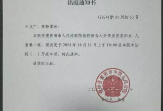 余华英拐卖儿童案将重审 被拐儿童数量增加至17名