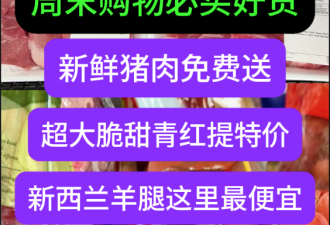 10月4日多伦多超市实拍！避雷超低价青红提 疯抢羊腿这里最便宜