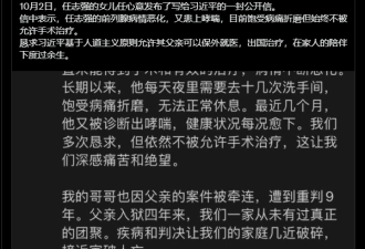 喊话习近平！任志强重病引发海内外强烈关切