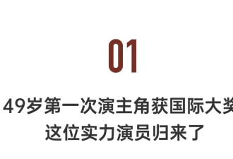 有皱纹又怎样？54岁的她越活越美