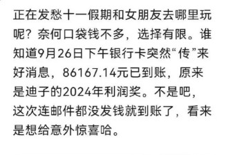 有员工卡里突然多了十余万 比亚迪：是利润奖