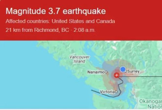 BC板块一连三震 温哥华&quot;大地震&quot;真的要来? 专家这样说