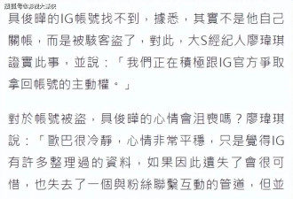 大S婚变？具俊晔注销社交账号，大S经纪人发声揭秘真实原因