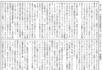 日本新内阁女大臣火了:遭遇车祸流产、骨折7次