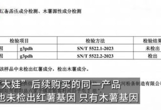 千万粉丝网红带货的红薯粉条被指不含红薯