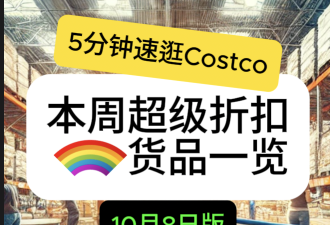 5分钟速逛Costco！10月8日探店实拍 iPad清仓特价 礼品卡直杀8折