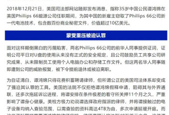 中国国安部长文控诉：美国毁掉这103人