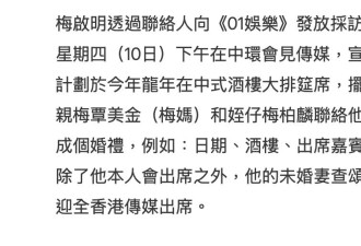 梅艳芳72岁哥哥宣布再婚，三婚妻子泰国人，称母亲送了十几万手镯